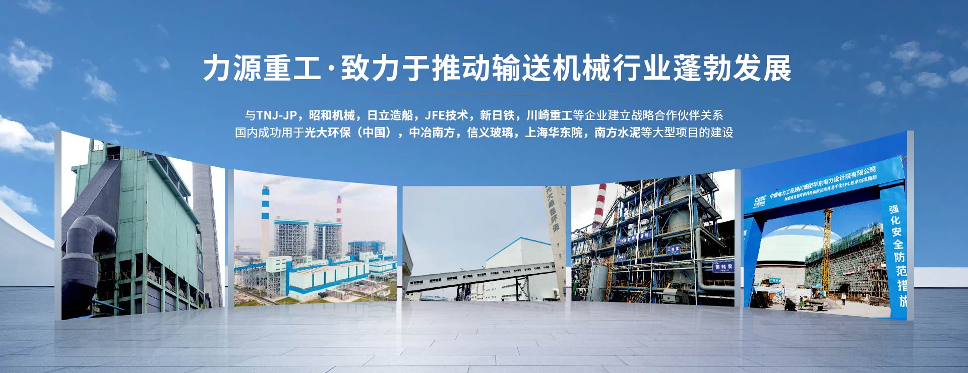 力源重工，致力于推动输送机械行业蓬勃发展