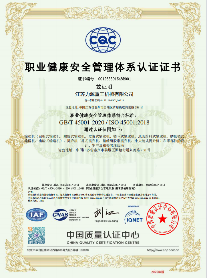 职业健康安全管理体系认证